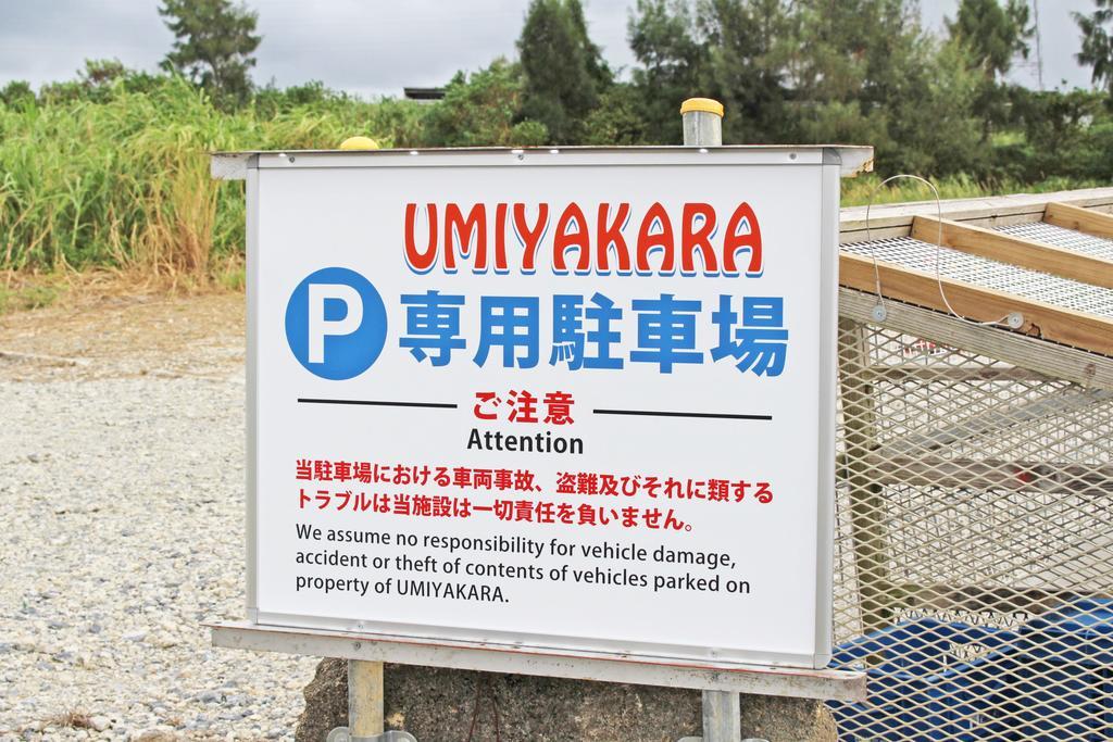 Umiyakara Hotel Kin Exterior photo